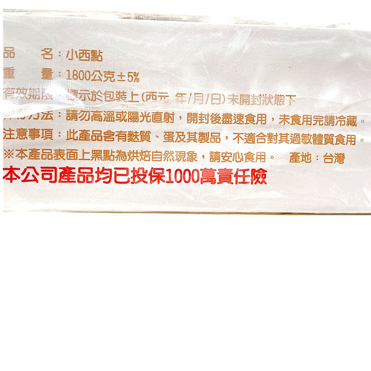 【散裝】溢勝手工小西點1800克 / 盒 (原味、綜合) 有效期1~2星期