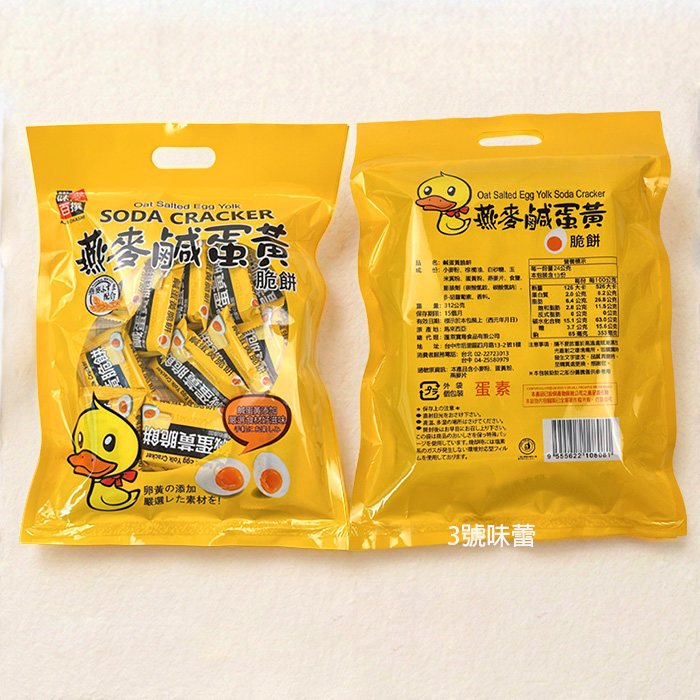 味覺百撰 燕麥鹹蛋黃脆餅(蛋素)