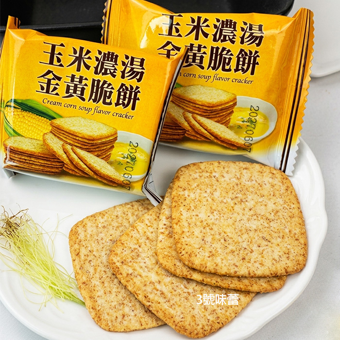 味覺百撰 玉米濃湯金黃脆餅