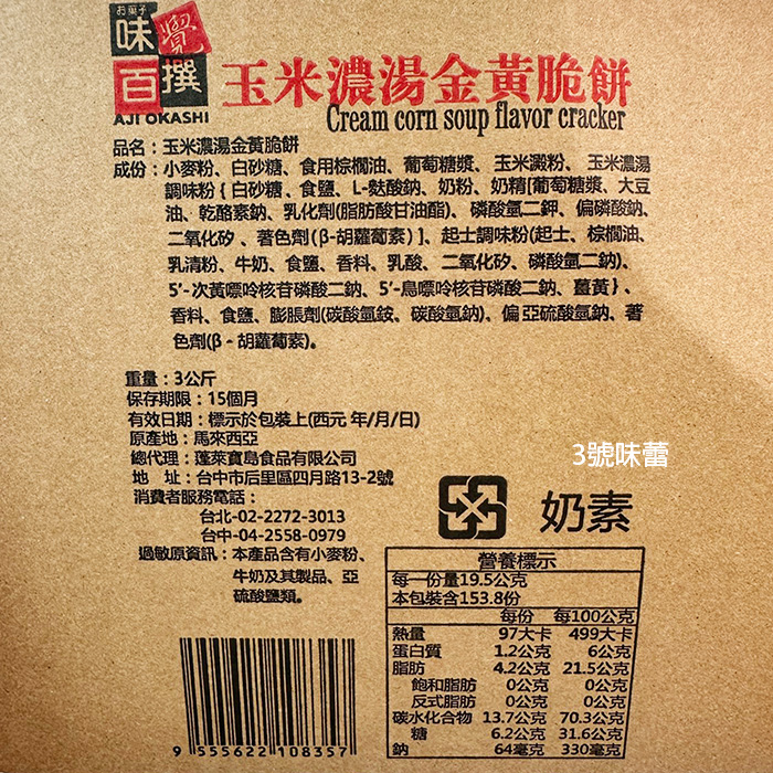 味覺百撰 玉米濃湯金黃脆餅